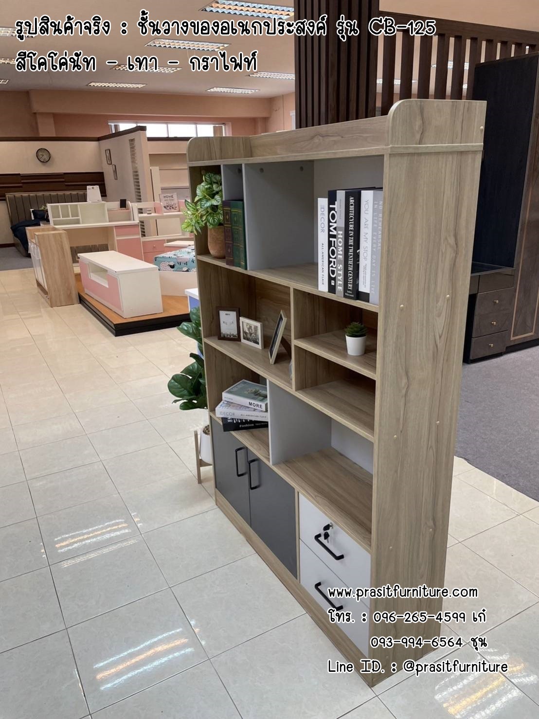 ชั้นอเนกประสงค์ รุ่น CB-125