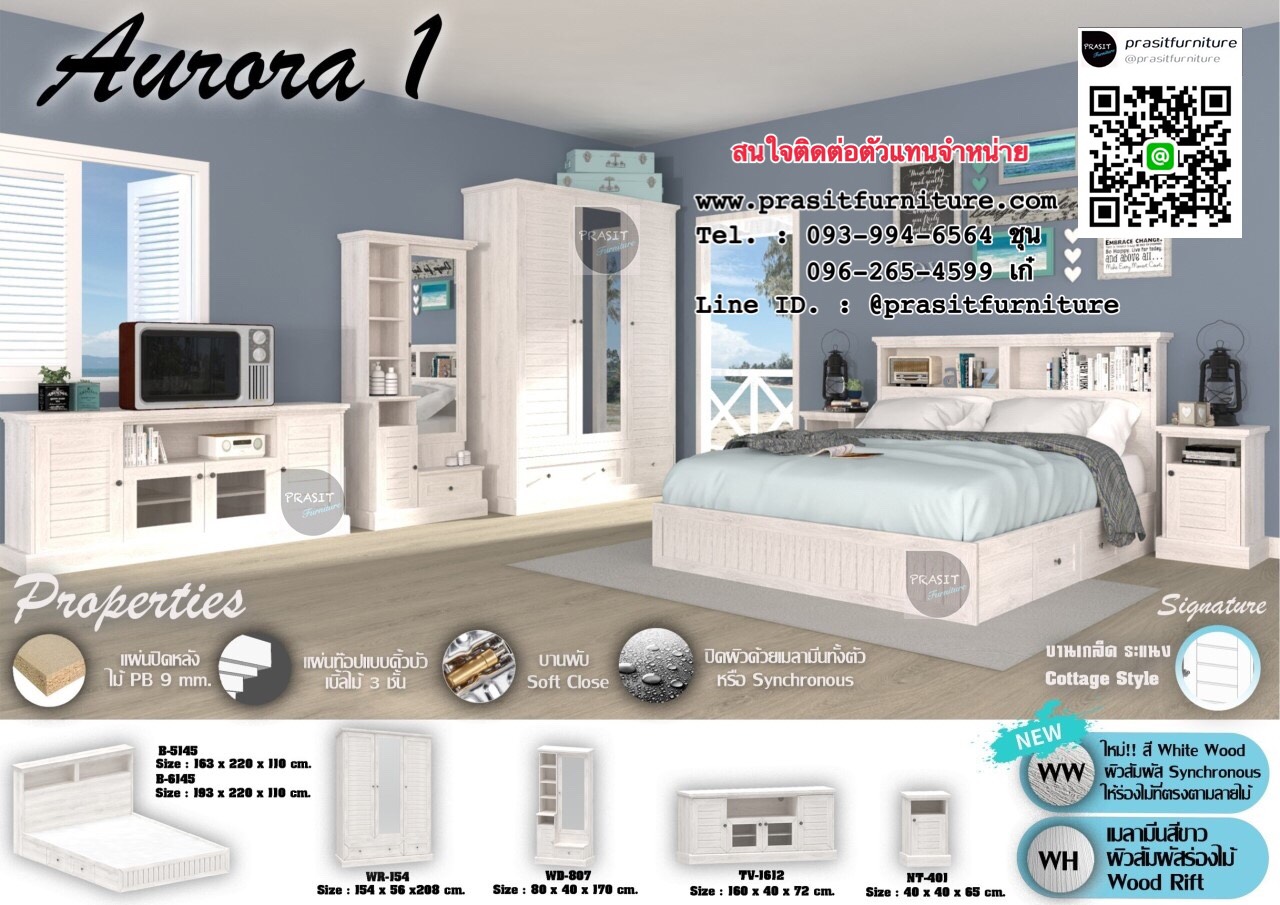 ชุดห้องนอน AURORA 1 (ออโรร่า 1) (มีรูปสินค้าจริง)