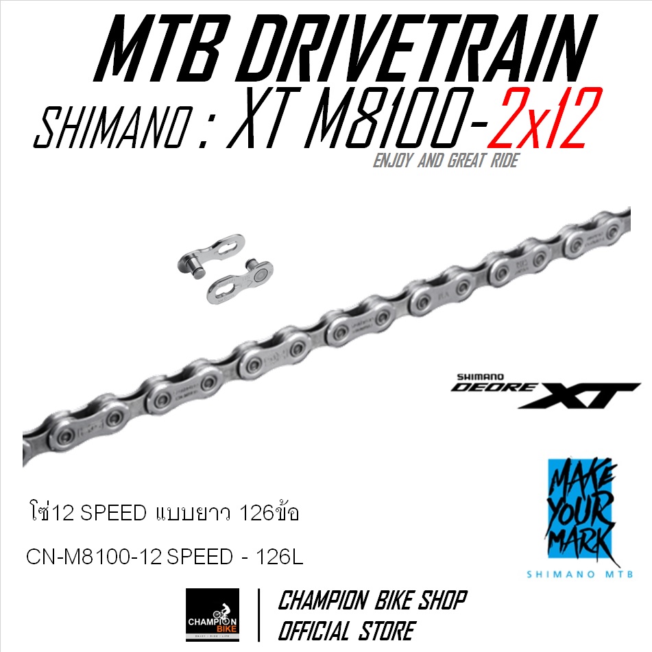 ชุดเกียร์เสือภูเขา SHIMANO : XT M8100 2x12 SPEED (รุ่นสับจานรัดท่อกลม-แบบดึงข้าง) MTB DRIVETRAIN SET
