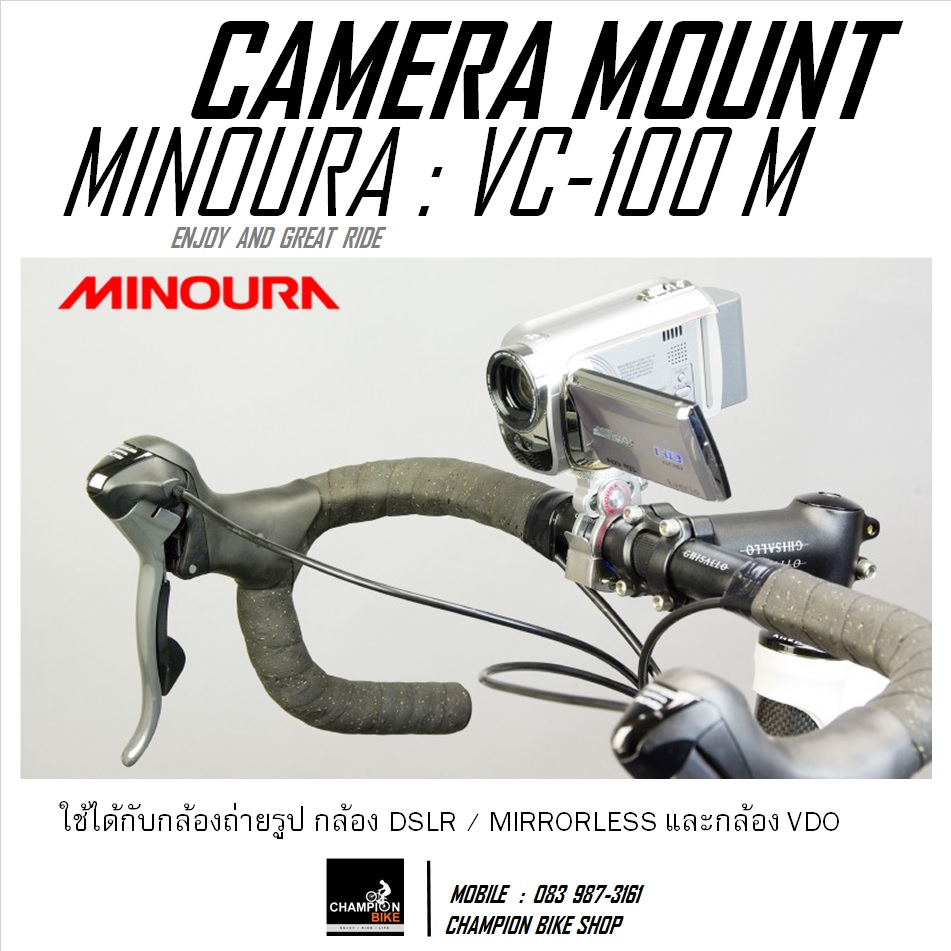 ขายึดกล้องที่แฮนด์ MINOURA : VC-100 M CAMERA MOUNT ON HANDLEBAR