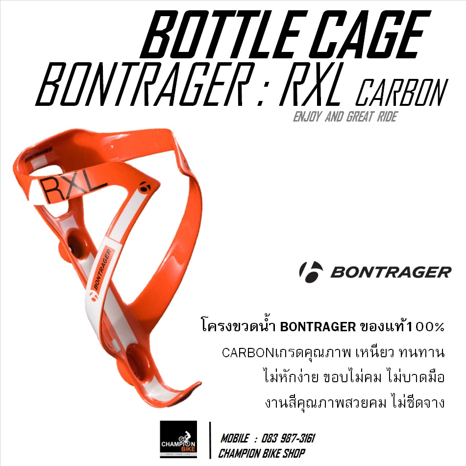 โครงขวดน้ำคาร์บอน BONTRAGER : RXL CARBON CAGE WATER BOTTLE สีส้ม
