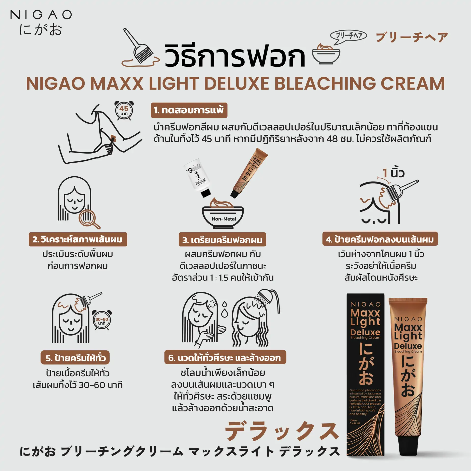 Nigao Maxx Light Deluxe Bleaching Cream 100 ml. นิกาโอะ ครีมฟอกสีผม แม็กซ์ ไลท์ ดีลักซ์ บลีซซิ่ง ครีม 100 มล. (ไม่แถมไฮโตรเจน)
