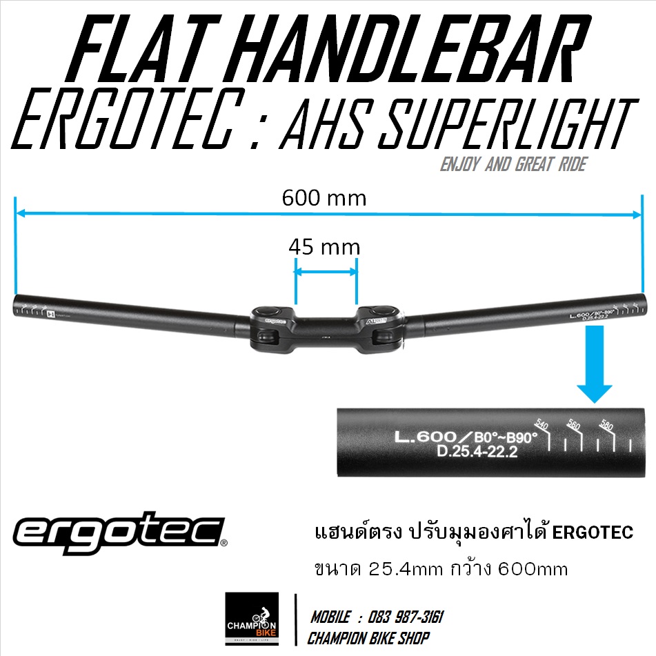 แฮนด์ตรง ปรับองศาได้ พับเก็บได้ ERGOTEC : AHS SUPERLIGHT ADJUSTABLE FLAT HANDLEBAR 25.4