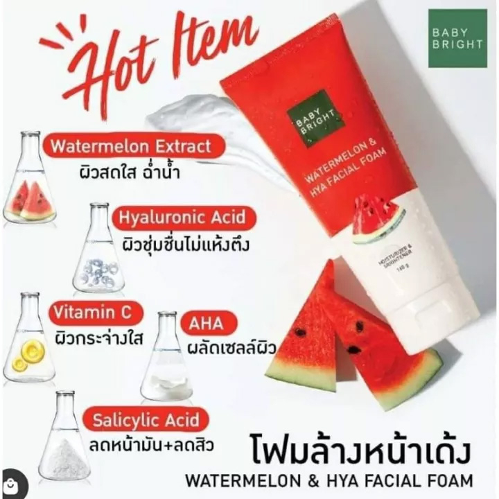 BABY BRIGHT Watermelon & HYA Facial Foam 120 g. เบบี้ไบร์ท โฟมล้างหน้า วอเตอร์เมล่อนแอนด์ไฮยาเฟเชียลโฟม โฟมล้างหน้าแตงโมผสม HYA 120 กรัม (หลอดแดง)
