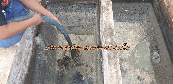 บริการดูดส้วม 0826564794 ช่างโม บริการดูดส้วม 0826564794 ช่างโม