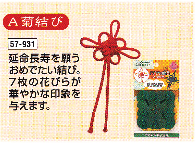 Clover 57-931เครื่องช่วยถักเชือกกระดุมจีนโชคดี Type A(Kiku)