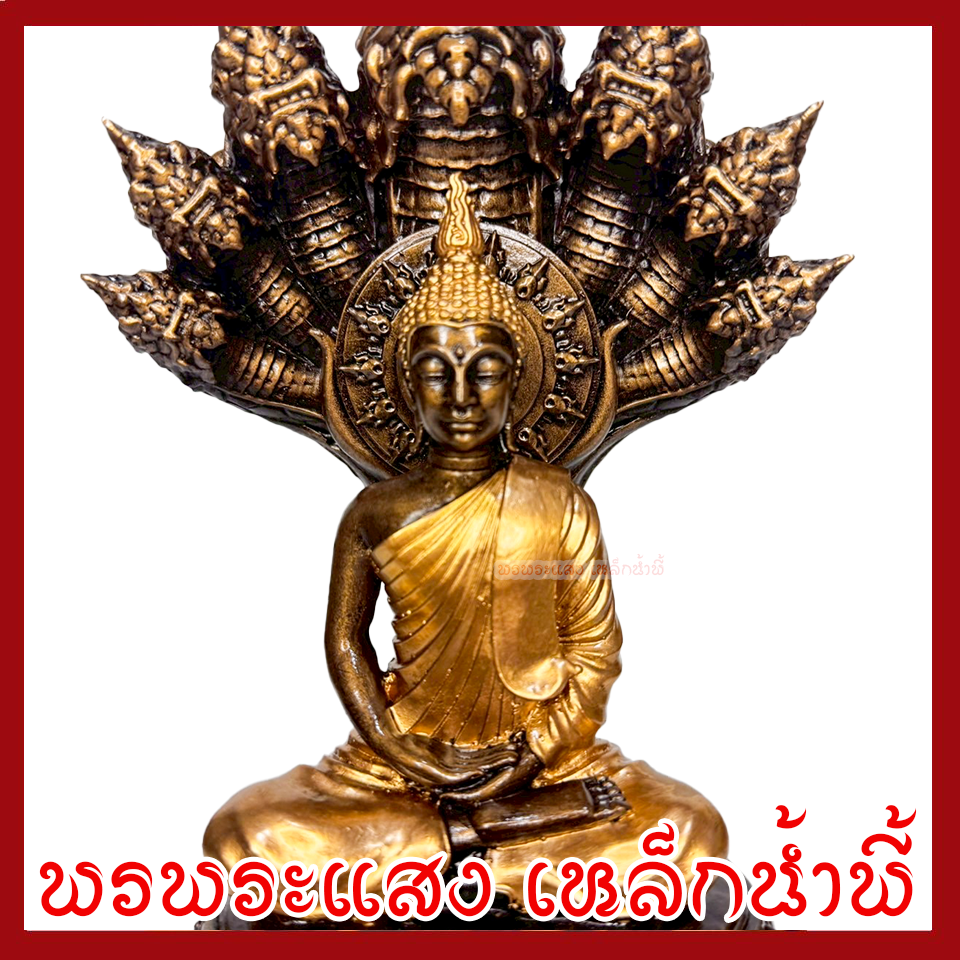 พระประจำวันเสาร์ ปางนาคปรก มันปูแต่งทอง ฐาน 4 นิ้ว สูง 10.5 นิ้ว วัตถุมงคล เนื้อมวลสารแร่เหล็กน้ำพี้