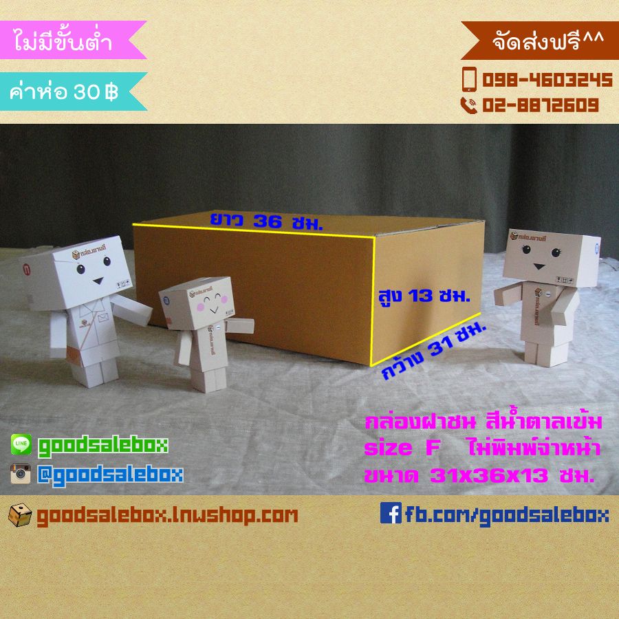 กล่องพัสดุฝาชน size F (31x36x13 ซม.) ไม่พิมพ์ สีน้ำตาล-กล่องฝาชน