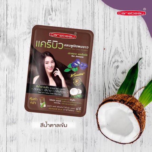 Carebeau Hair Color Shampoo 30 ml.#02 Dark Brown แคร์บิวแชมพูปิดผมขาว กลิ่นหอม+แถมทรีทเมนท์ 02 สีน้ำตาลเข้ม 30 มล.