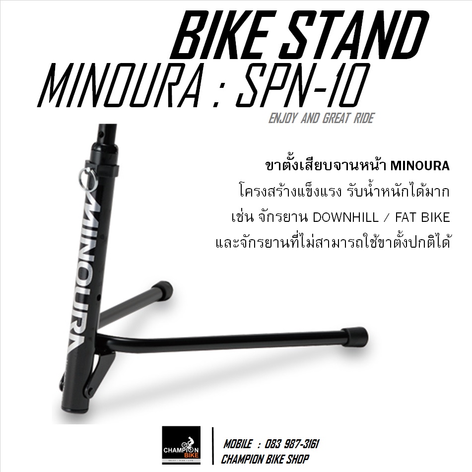 ขาตั้งจักรยานแบบเสียบจานหน้า MINOURA : SPN-10 SPINDLE BIKE STAND