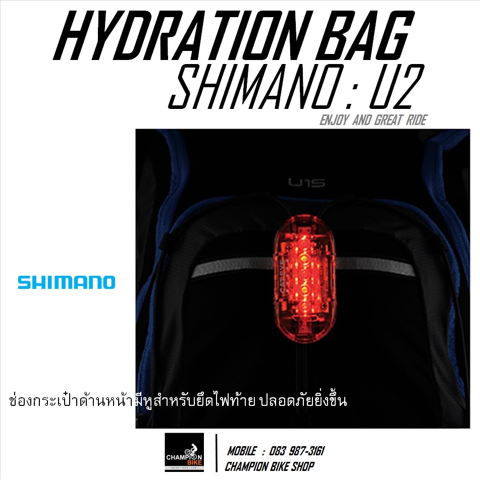 เป้น้ำจักรยาน เป้น้ำวิ่งTRAIL SHIMANO : U2 HYDRATION BAG สีแดง-เทา
