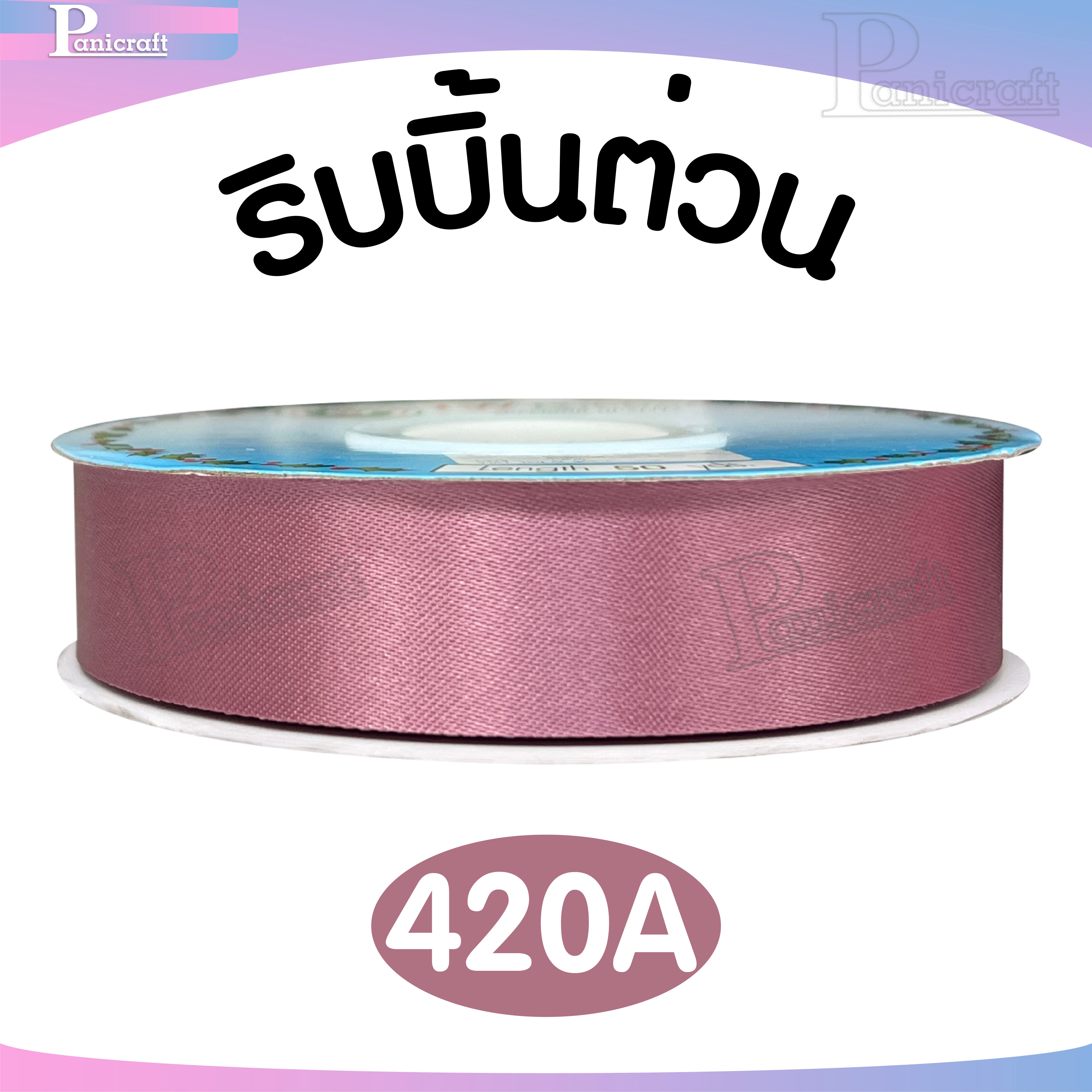 tw ริบบิ้นผ้าต่วน TW ยาว 50 หลา(โทน ชมพู โอรส พีช) ขนาด 10 mm.13mm 16mm 22mm 30mm 40mm 50mm 60 mm.