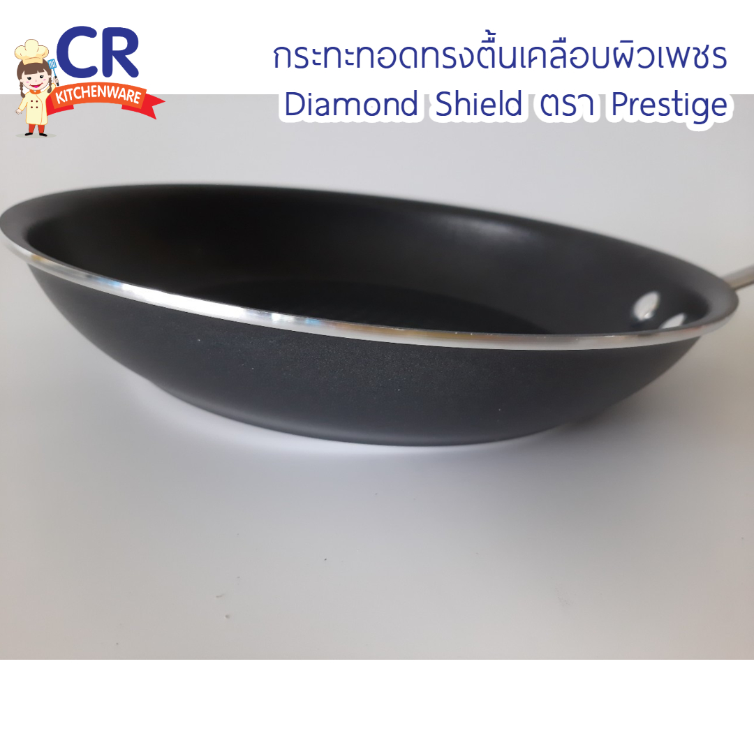 กระทะเคลือบ Non-stick กระทะทอดทรงแบน Diamond Shield ตรา Prestige