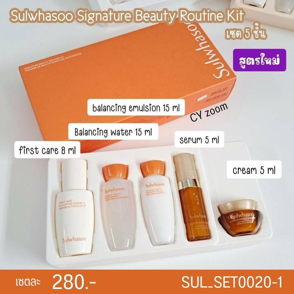(S20) เซต Sulwhasoo Signature Beauty Routine Kit 5 items