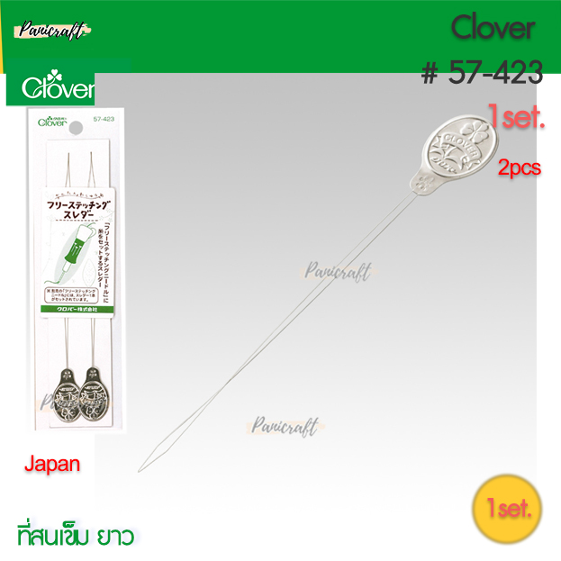 Clover 57-423 ที่สนเข็ม ชนิดยาว แพค2ชิ้น