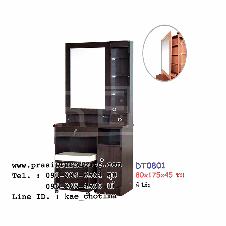 โต๊ะเครื่องแป้ง กระจกเปิดได้ รุ่น DT0801 ขนาด 80 ซม