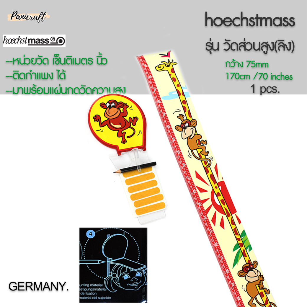 Hoechst mass สายวัดส่วนสูงเยอร์มัน ของแท้ Hoechst mass นิ้ว เซ็นติเมตร สำหรับเด็กเล็ก เด็กโต