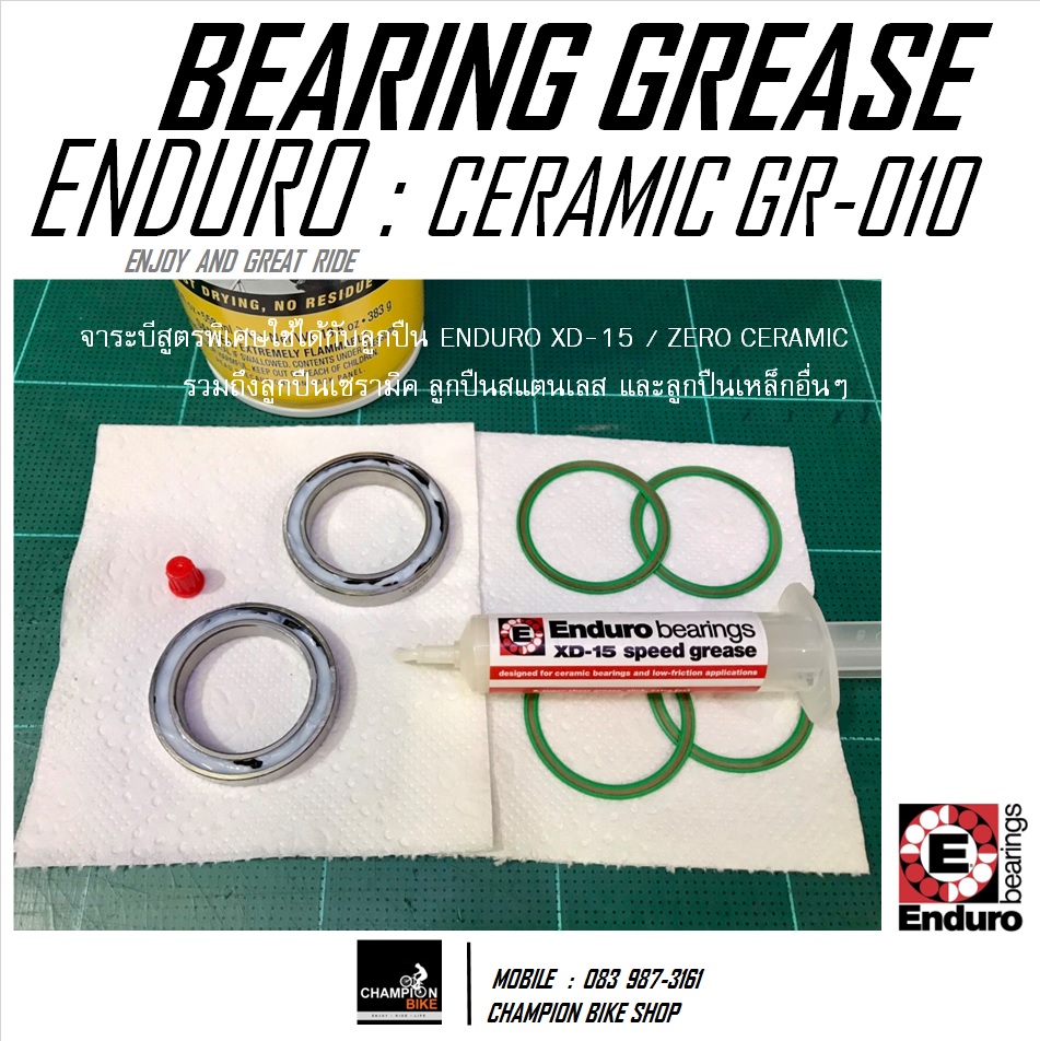 จาระบีสำหรับลูกปืนเซรามิค ENDURO : GR-010 SPEED CERAMIC & STEEL BEARING GREASE SYRINGE
