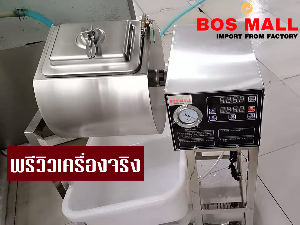 เครื่องหมักแบบสูญญากาศ คืออุปกรณ์ที่ช่วยลดระยะเวลาในการผลิตอย่างดีเยี่ยม คุณสมบัติใช้ระบบสูญญากาศในการบีบนวดเครื่องปรุง และน้ำหมักเข้าเนื้อเร็วมากขึ้นอย่างน้อย 3เท่า เพื่อลดระยะเวลาในการหมักลดต้นทุนค่าตู้แช่ หรือพนักงานลงได้อย่างแน่นอน