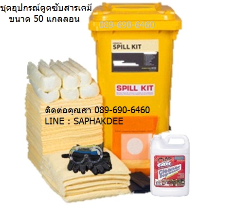 ชุดดูดซับสารเคมีแบบถัง ขนาด 50 แกลลอน 189 ลิตร Chemical Wheeled Spill Kit