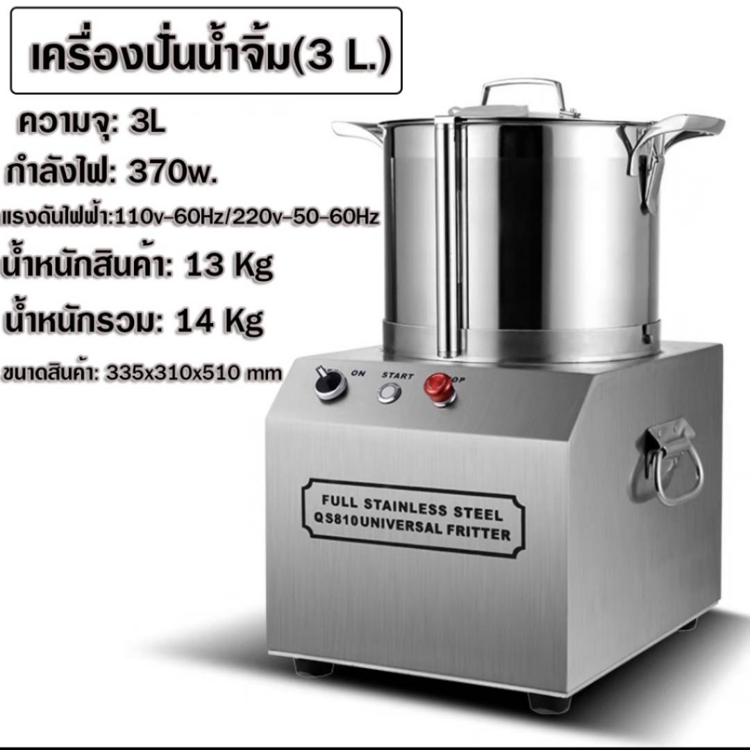 เครื่องปั่นอาหาร อุตสาหกรรม สำหรับนำไปปั่นน้ำจิ้ม ปั่นเนื้อสัตว์ผสมอาหารในแนวผลิต เหมาะกับงานจัดเลี้ยงโรงแรม หรือประกอบธุรกิจผลิตน้ำจิ้ม เป็นต้น วัสดุเครื่องผลิตจากสแตนเลส 304 คุณภาพดี ฟู้ดเกรด สามารถนำไปขึ้น อย. GMP ได้ 