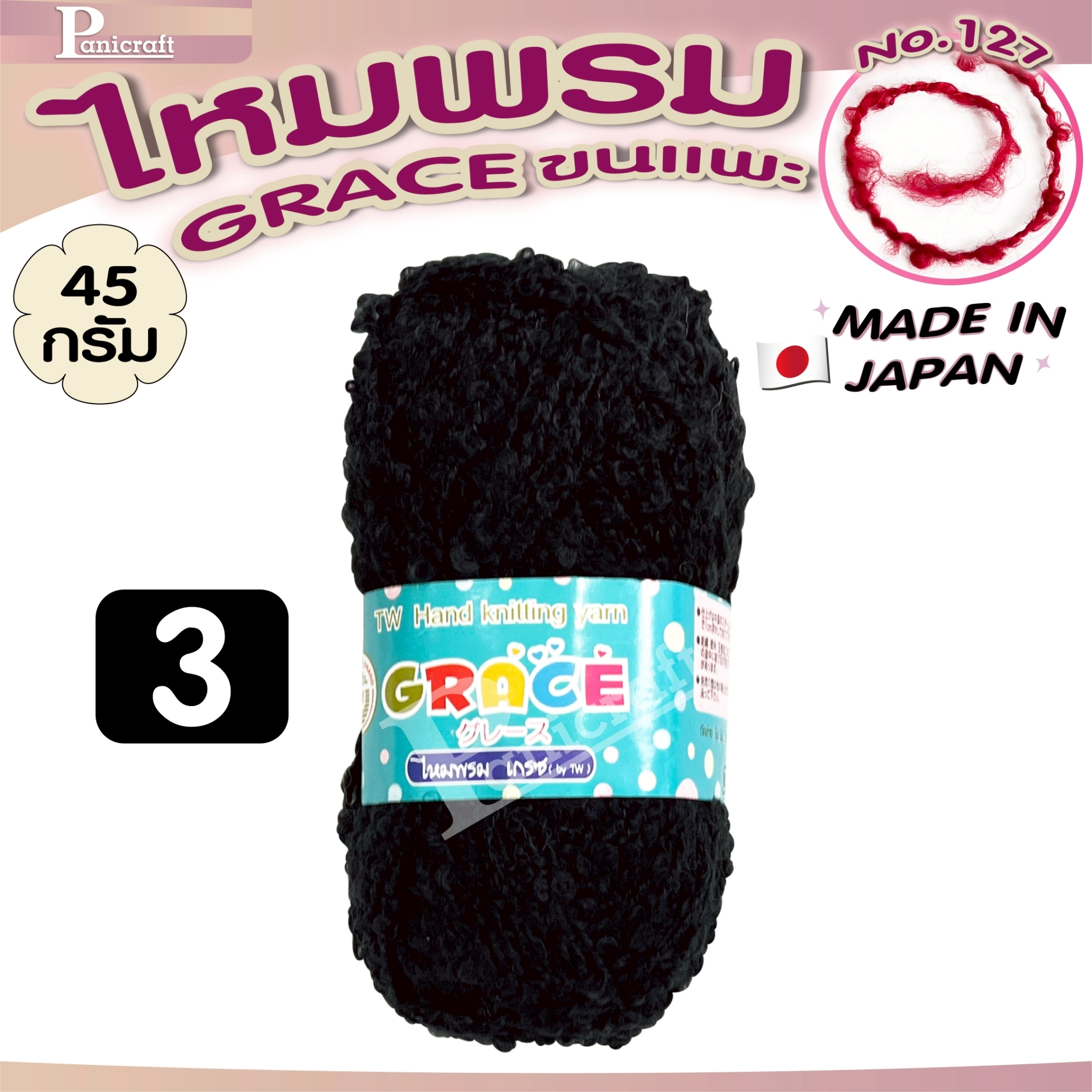 ไหมพรมGrace #127ขนแกะ Grace #124ขนแกะยาว สีสวย ครบเฉด นุ่ม เส้นไยสวย