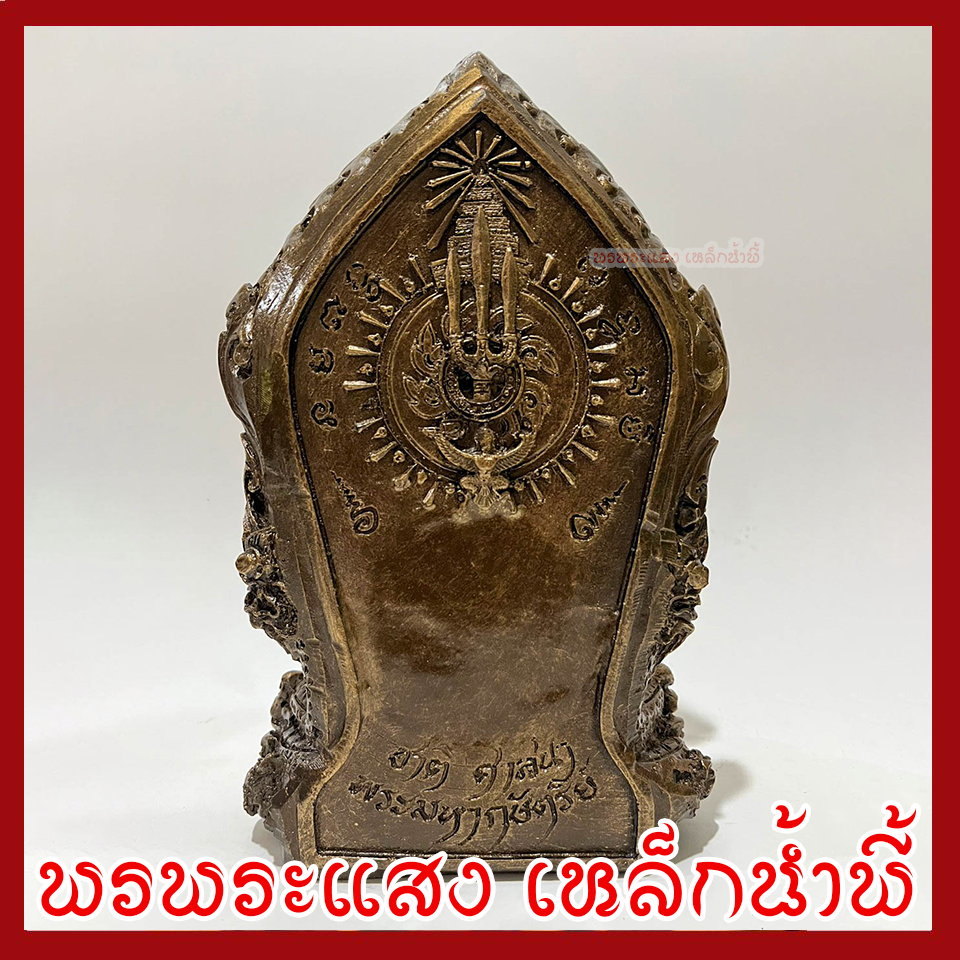 หลวงปู่แหวน ฐาน 6 นิ้ว องค์สีมันปูแต่งทอง วัตถุมงคล เนื้อมวลสารแร่เหล็กน้ำพี้