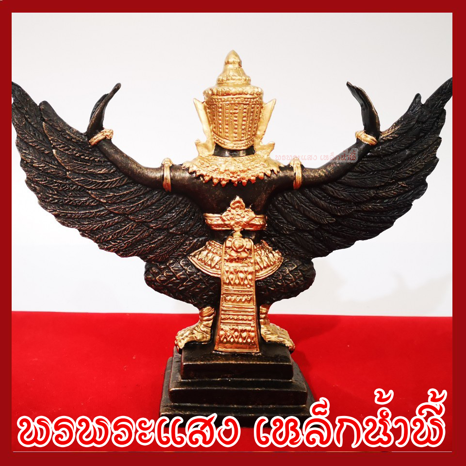 พญาครุฑ สูง 5 นิ้ว ฐานหน้ากว้าง 3.5 นิ้ว ปีกกว้าง 7 นิ้ว วัตถุมงคล เนื้อมวลสารแร่เหล็กน้ำพี้