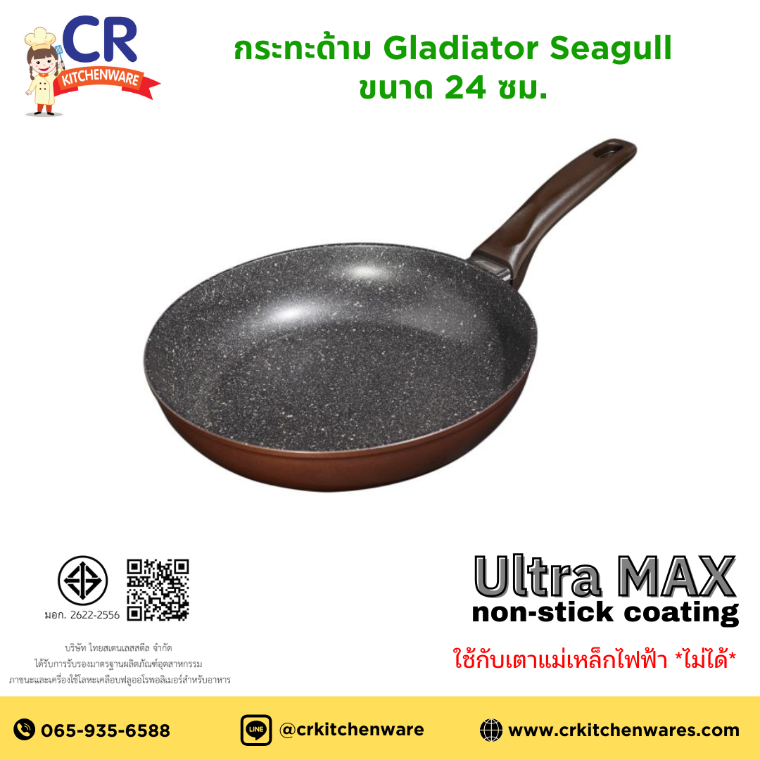 Seagull กระทะด้ามนอนสติ๊ก กลาดิเอเตอร์ 24 ซม. Gladiator