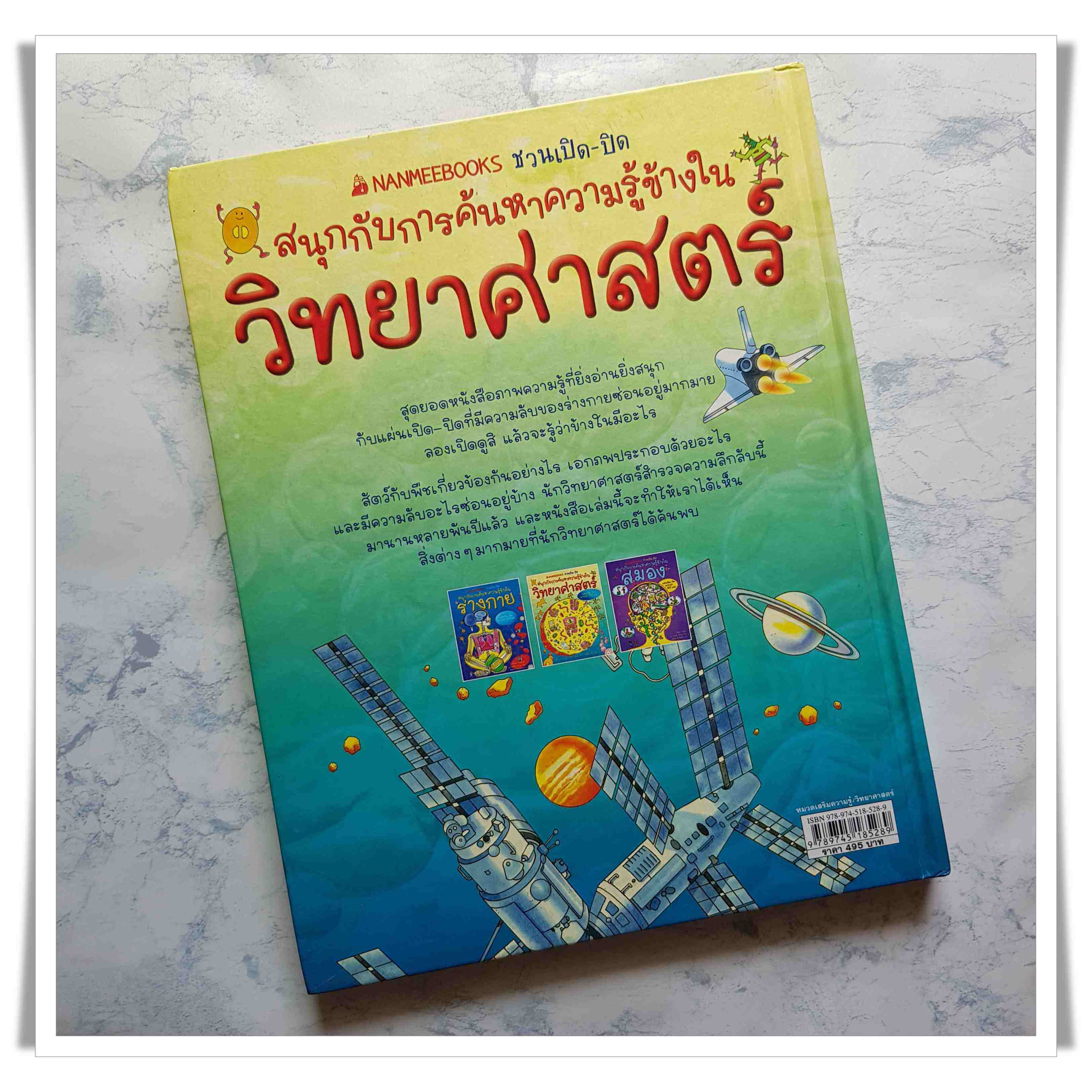 หนังสือ สนุกกับการค้นหาความรู้ข้างใน วิทยาศาสตร์ (1/3)