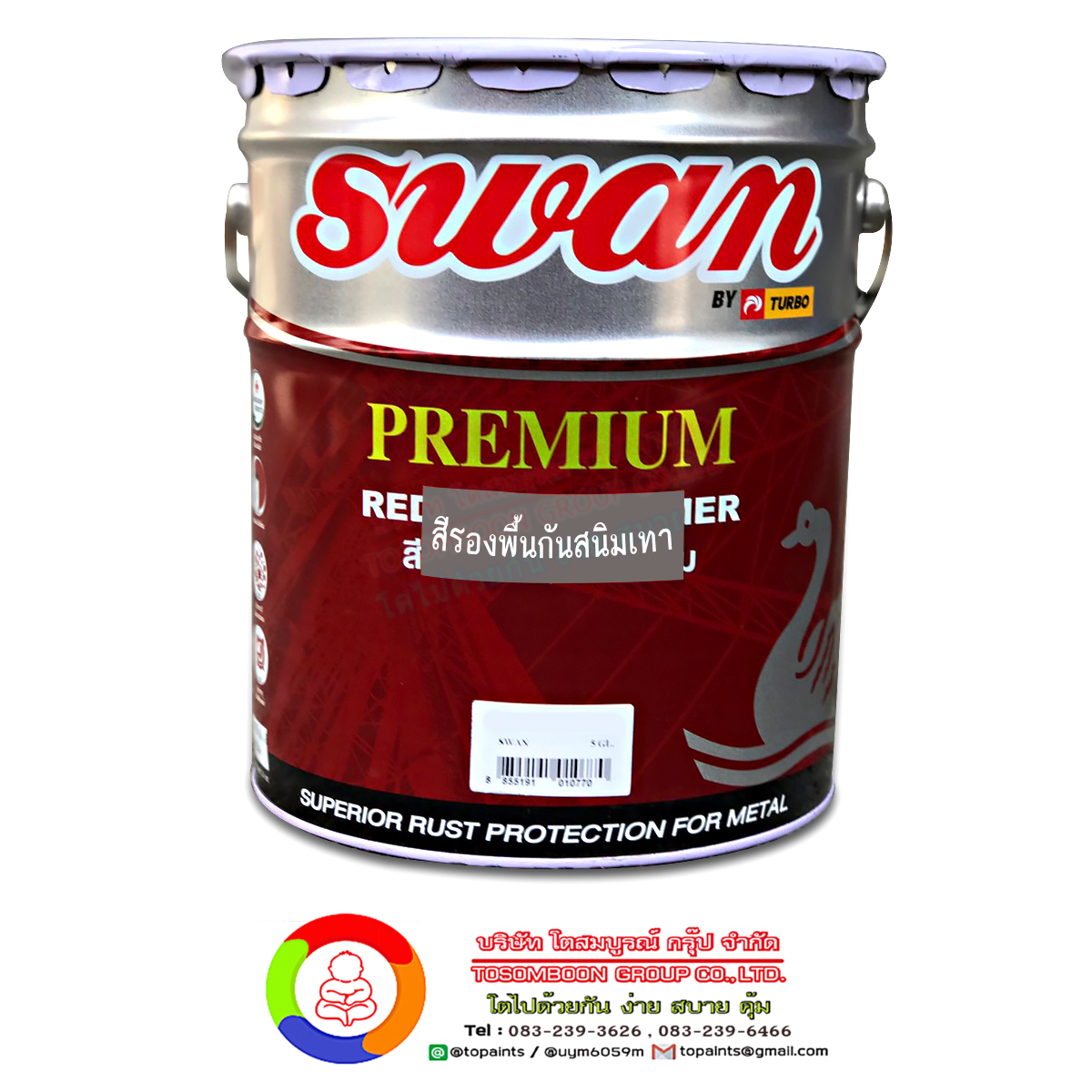 สีรองพื้นเทากันสนิม Swan Premium Grey Primer