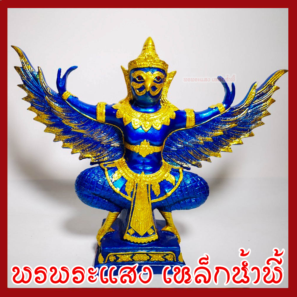 พญาครุฑ แร่เหล็กน้ำพี้ องค์น้ำเงิน ฐาน 5 นิ้ว สูง 12 นิ้ว