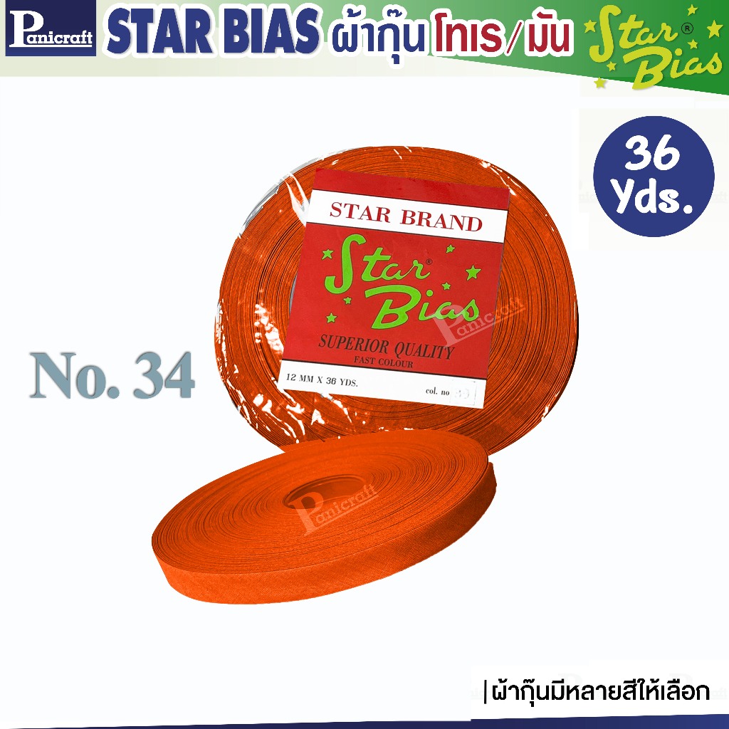มูลสตาร์ มูลสตาร์ผ้ากุ๊นโทเรMoon Starขนาด1/2นิ้ว36หลาเฉดส้มม่วง เนื้อแน่น เฉลียงครบ โค้งง่ายสีเยอะแบบรัดพับแล้ว