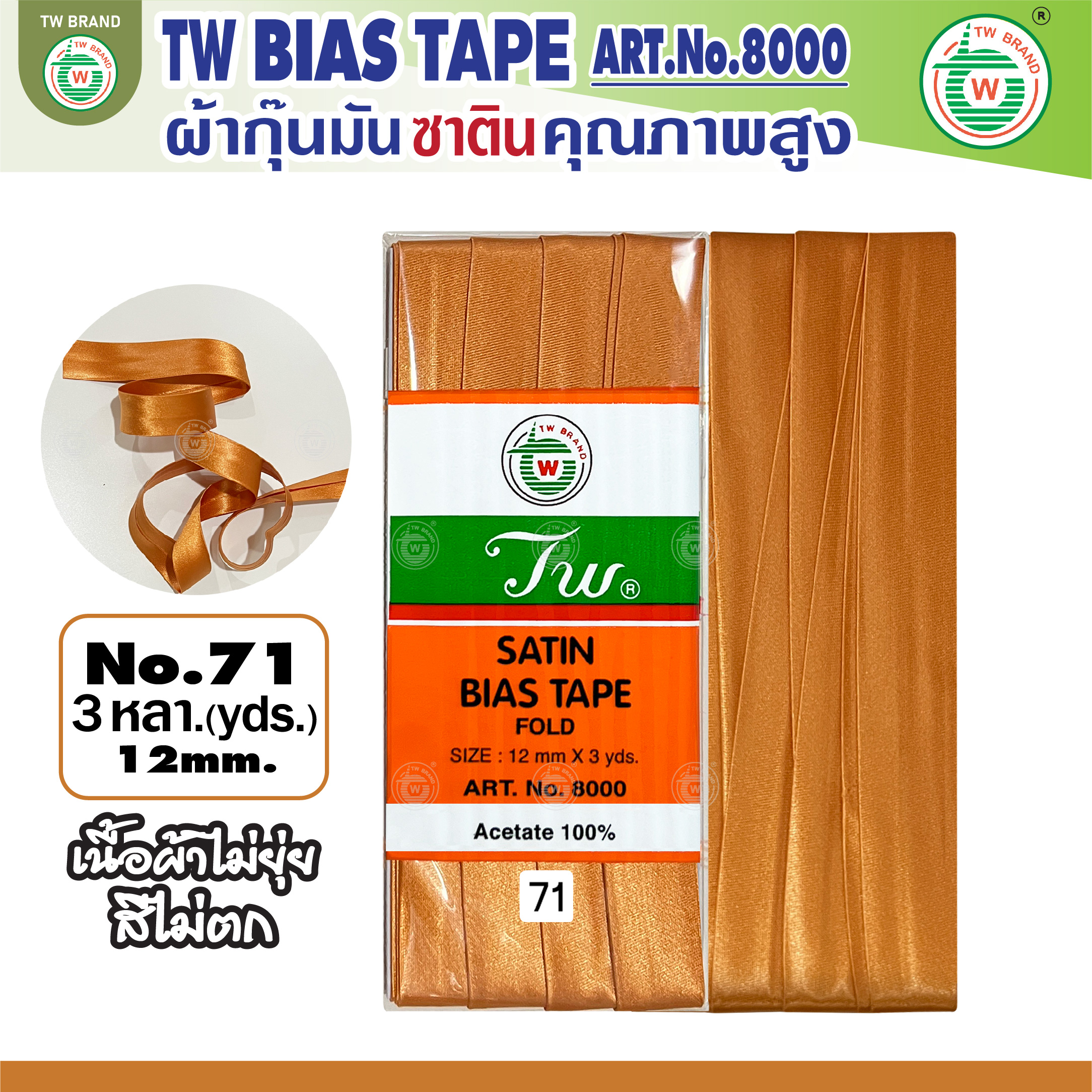 tw ผ้ากุ๊นมันTW เฉดสี น้ำตาล ส้ม คุณภาพ พรีเมียม ผ้าญี่ปุ่น พับ3หลา