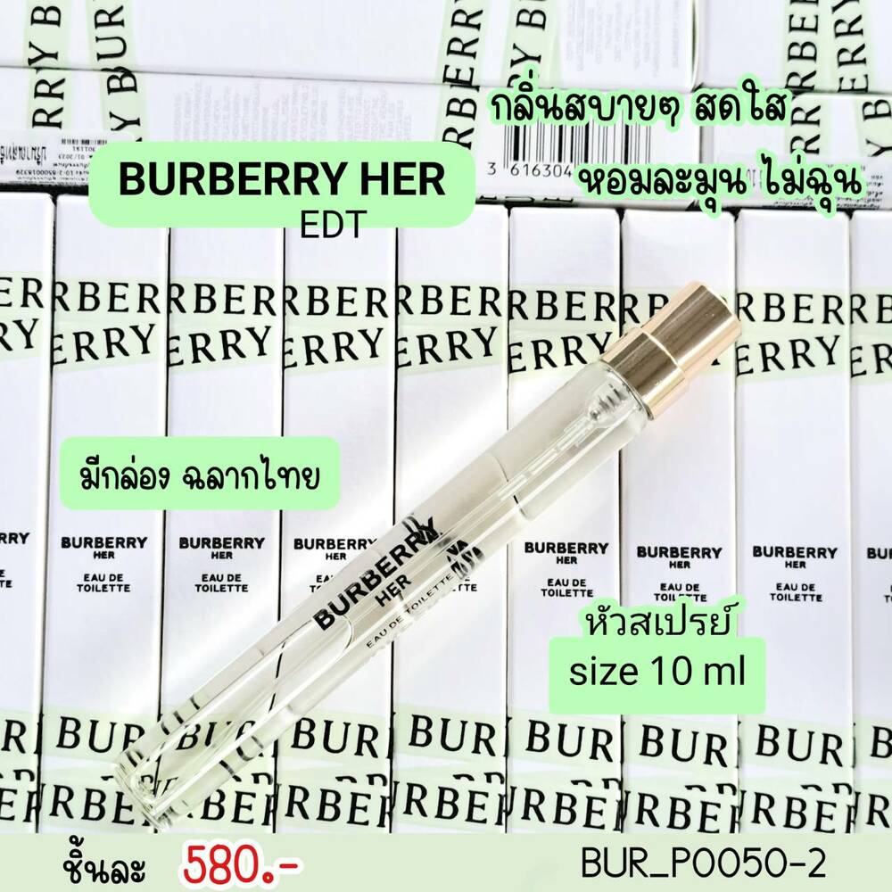 น้ำหอม Burberry Her EDT