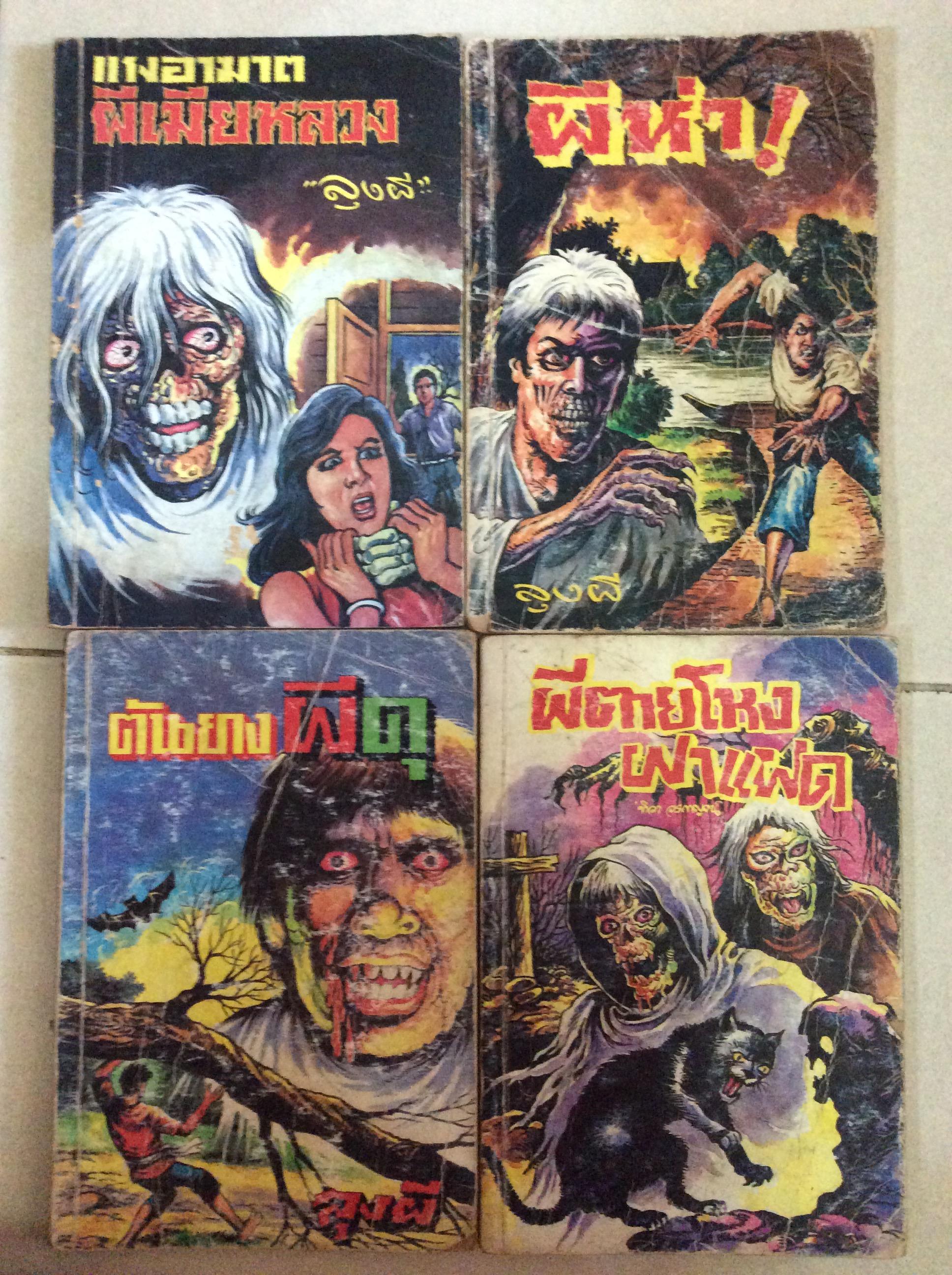 ชุดหนังสือผีสี่เล่ม