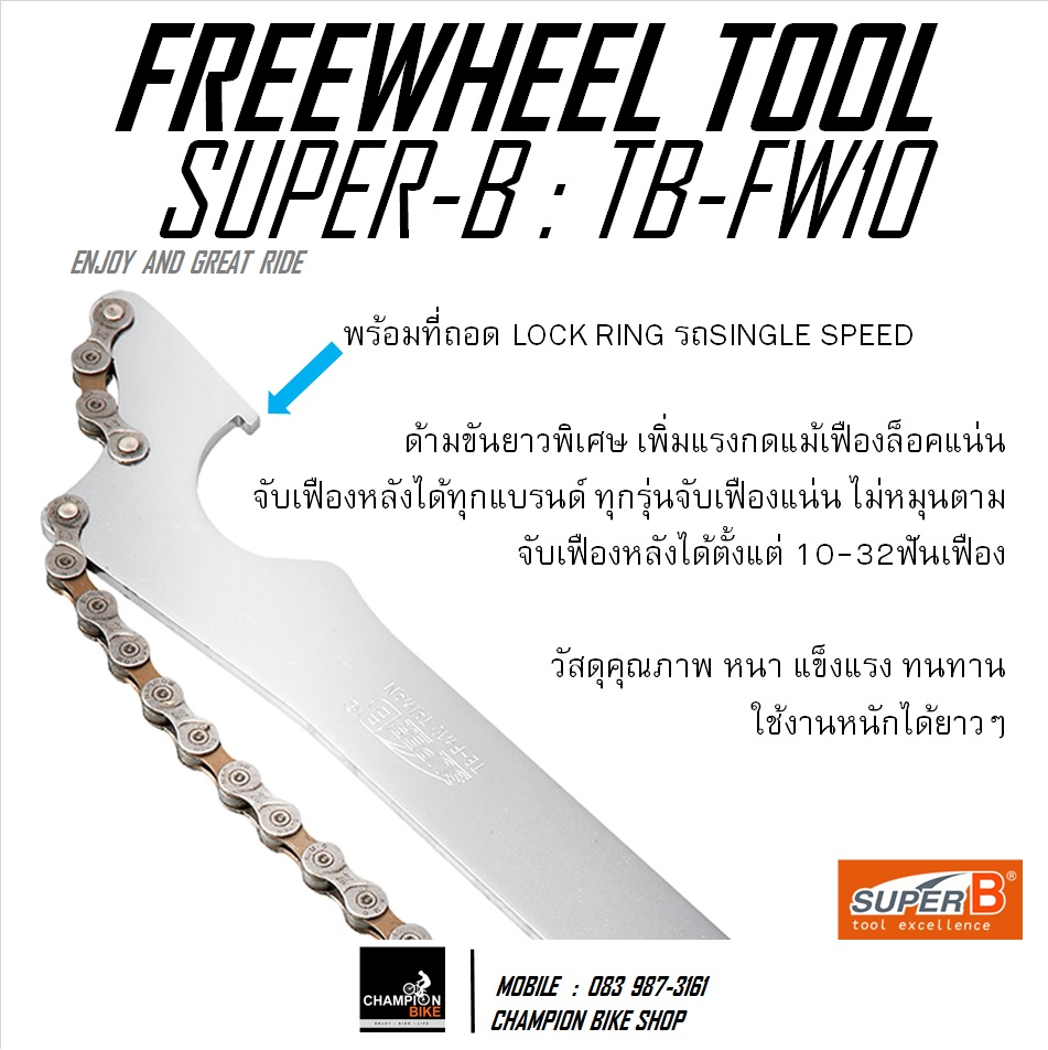 ประแจโซ่ ประแจถอดเฟืองหลังจักรยาน ประแจถอดแหวนLock ring SUPER-B : TB-FW10 FREEWHEEL TURNER & SPROKET REMOVAL BIKE TOOL