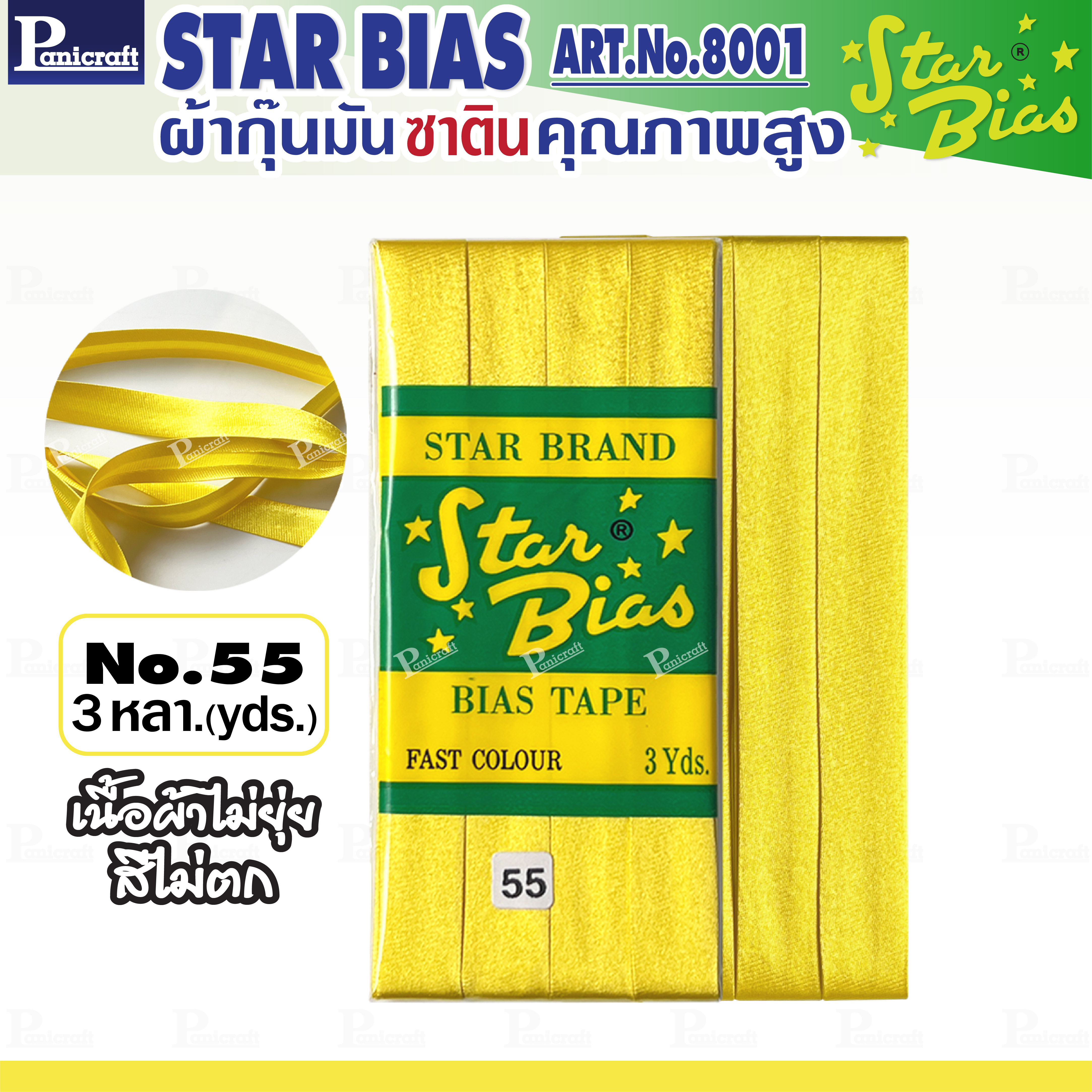 Star ผ้ากุ๊นมันStar เฉด เหลือง ทอง แบบเรียบ เชือก คุณภาพดี พับ3หลา