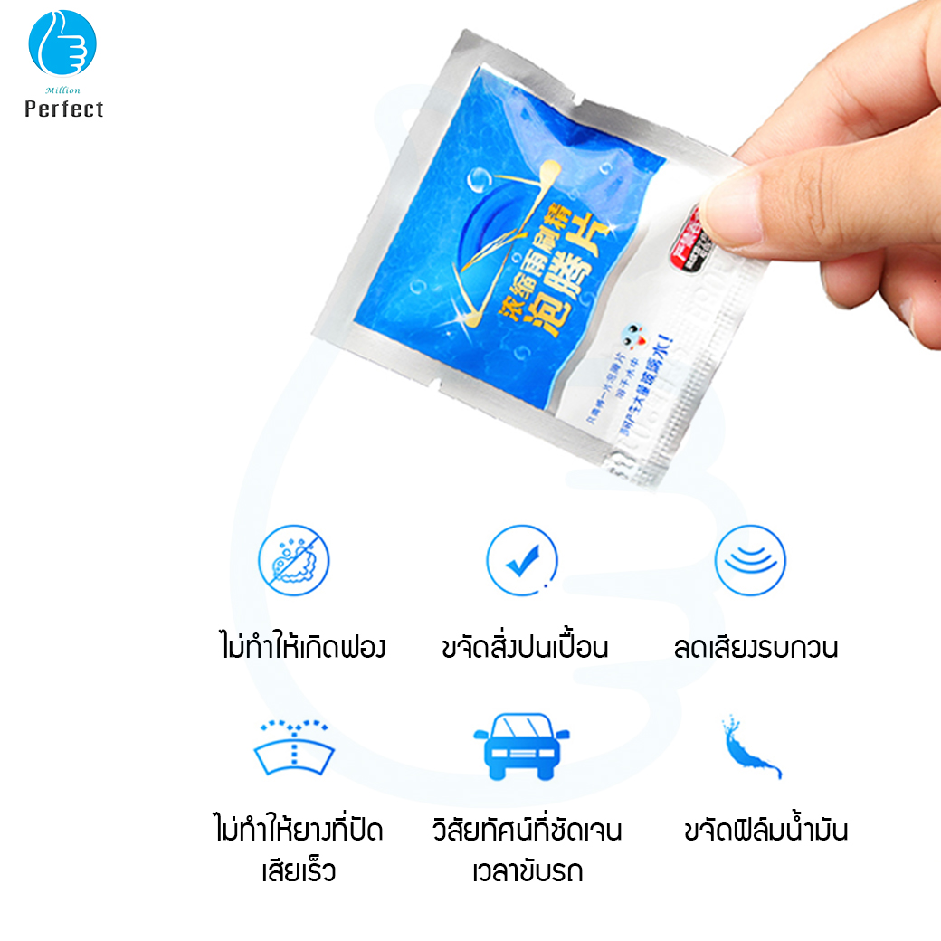 น้ำยาล้างกระจกรถชนิดเม็ด Car Windshield Washer แบบละลายน้ำใส่ในหม้อน้ำฉีดล้างกระจกรถ ล้างกระจกรถ กระจกที่บ้าน ใช้งานได้หลากหลาย รุ่น WW14