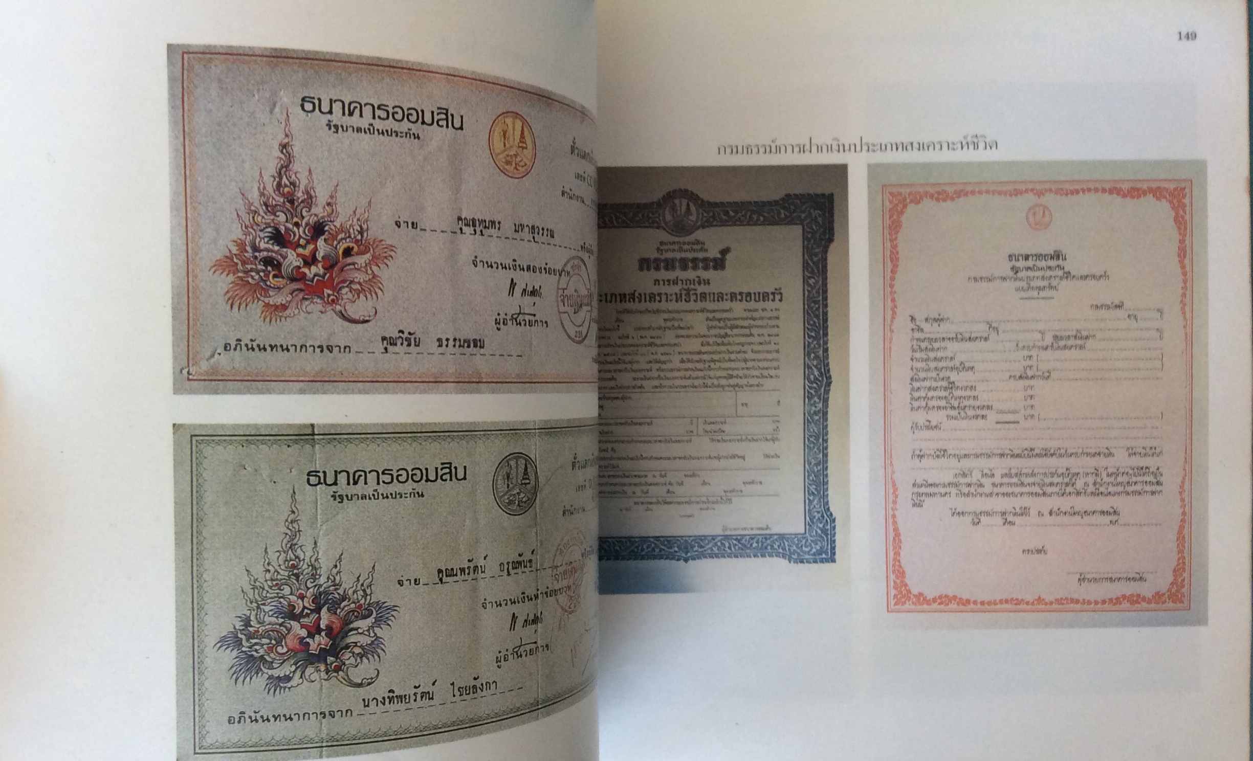 หนังสือ 72 ปีธนาคารออมสิน (ปกอ่อน) /คำภีร์ของนักสะสมกระปุกออมสินและของแจกธนาคารออมสิน