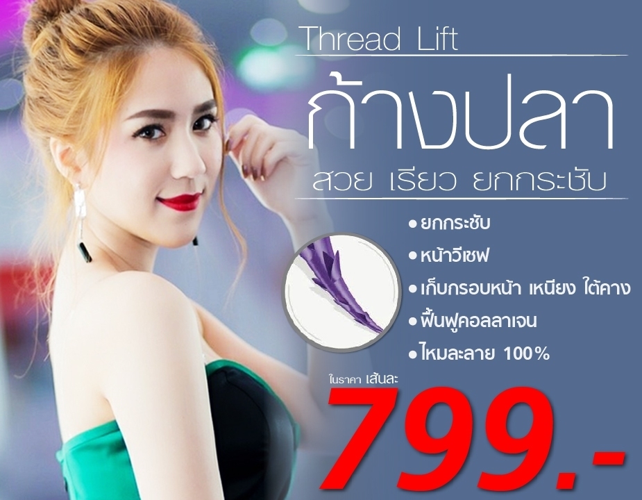 ร้อยไหมก้างปลา 799