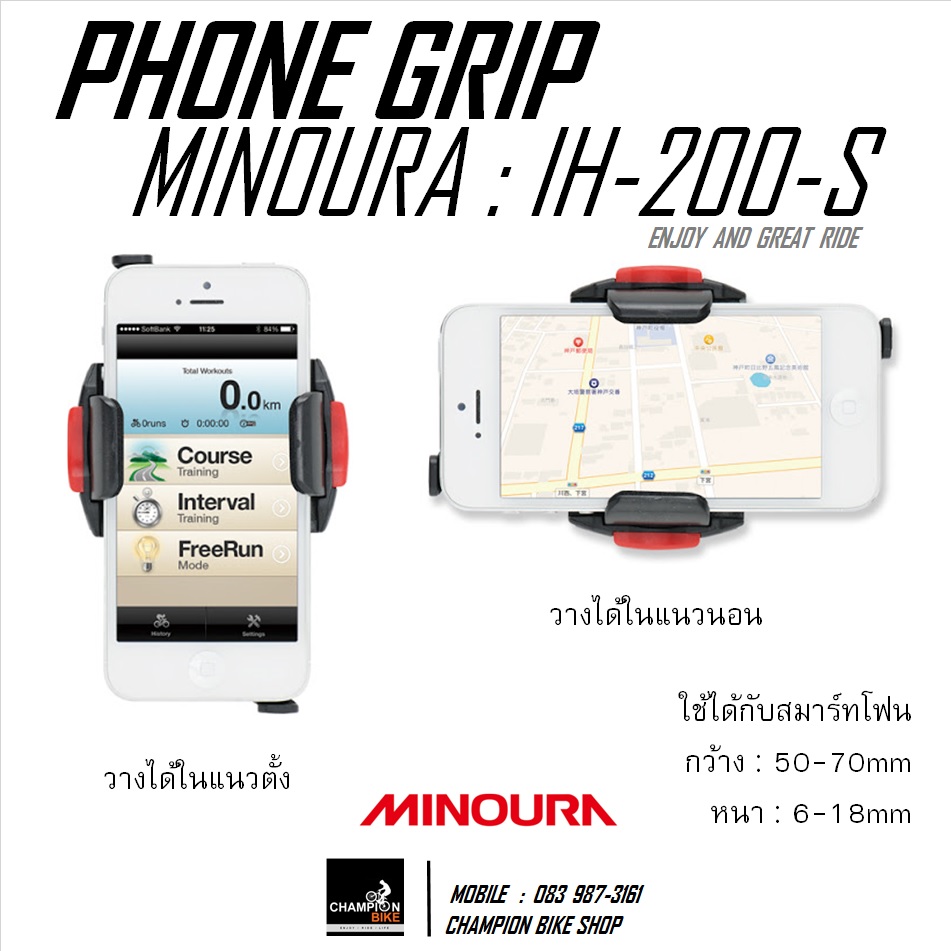 ที่ยึดสมาร์ทโฟน ติดที่แฮนด์จักรยาน MINOURA : IH-200-S SMART PHONE HOLDER (สำหรับแฮนด์ขนาด 22-29mm)