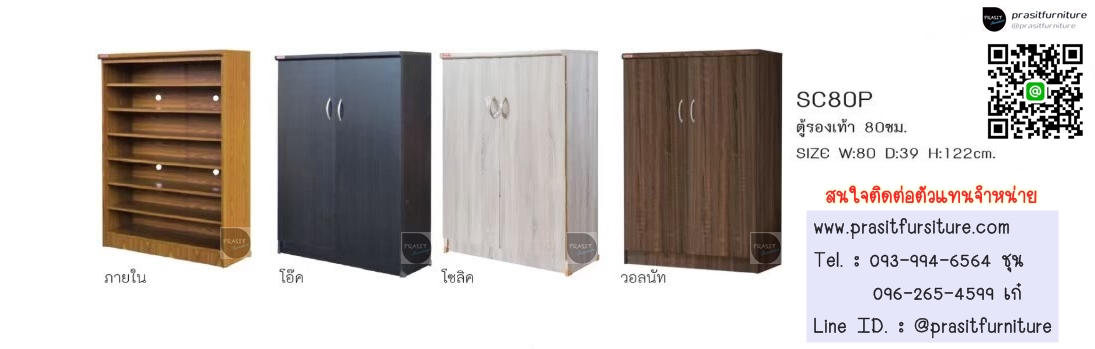 ตู้รองเท้า 80 ซม. รุ่น SC80P