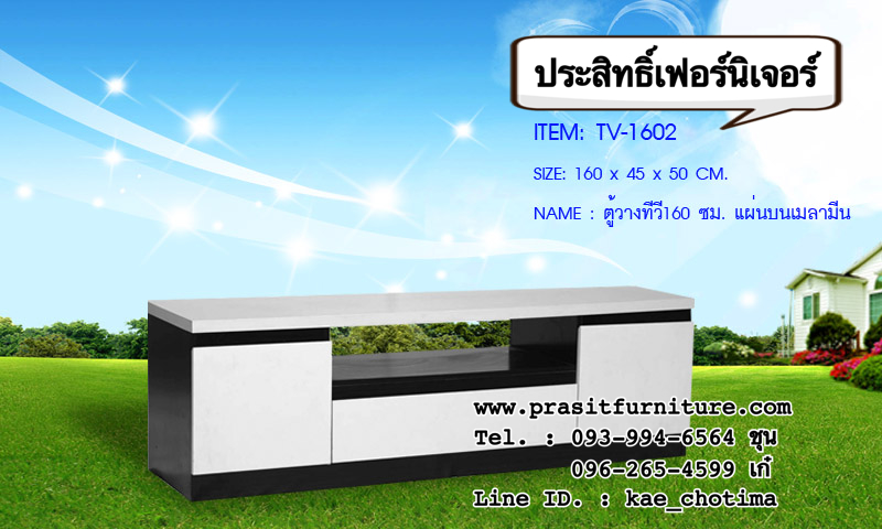 ไซด์บอร์ด ที่วางทีวี รุ่น TV-1602 ขนาด 160 ซม. (มีรูปสินค้าจริง)