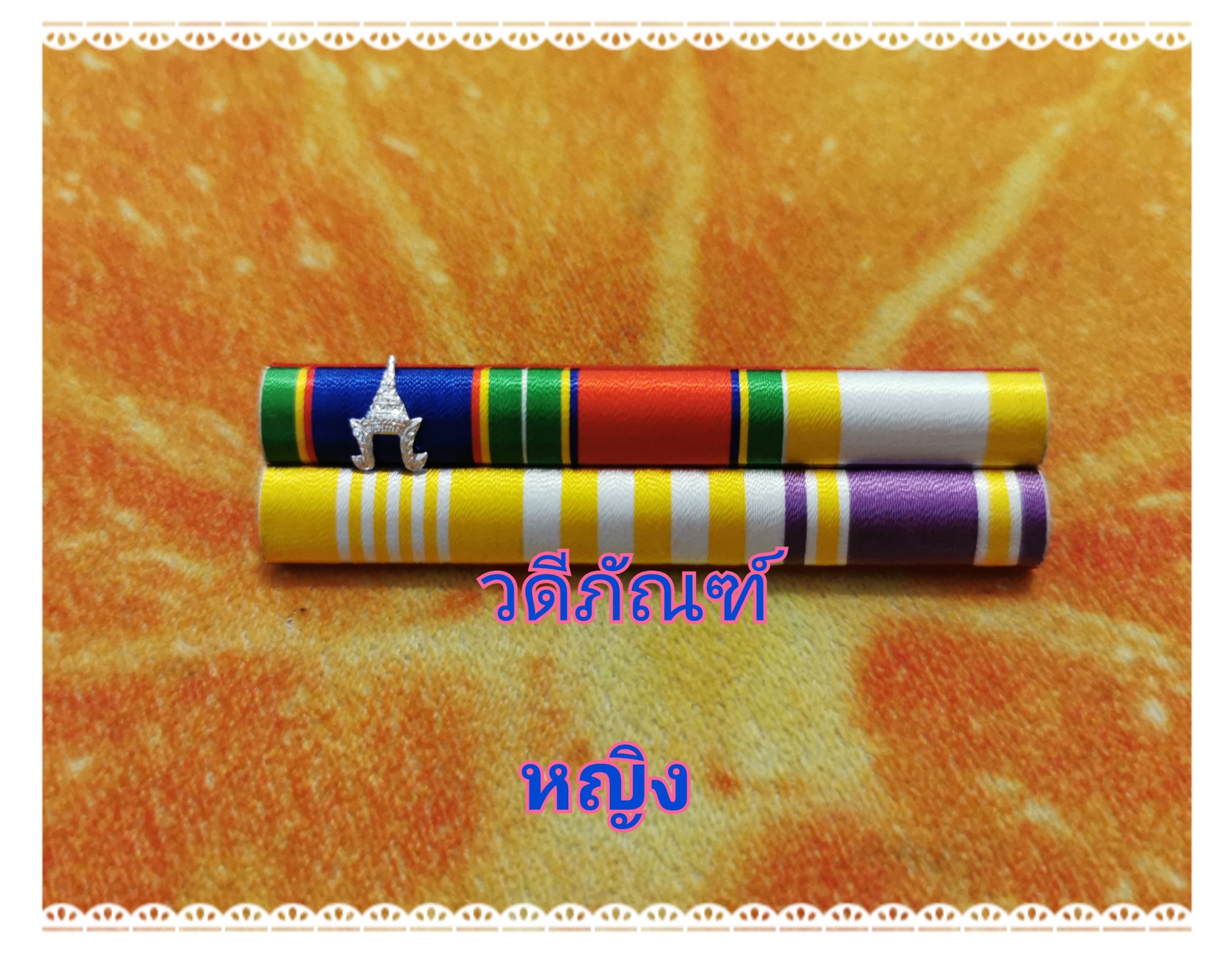แพรแถบ บม-รทช (ยศจ่าพิเศษ,นายดาบไม่ถึง15 ปี) (รัชกาลที่ 10และราชินีใหม่)