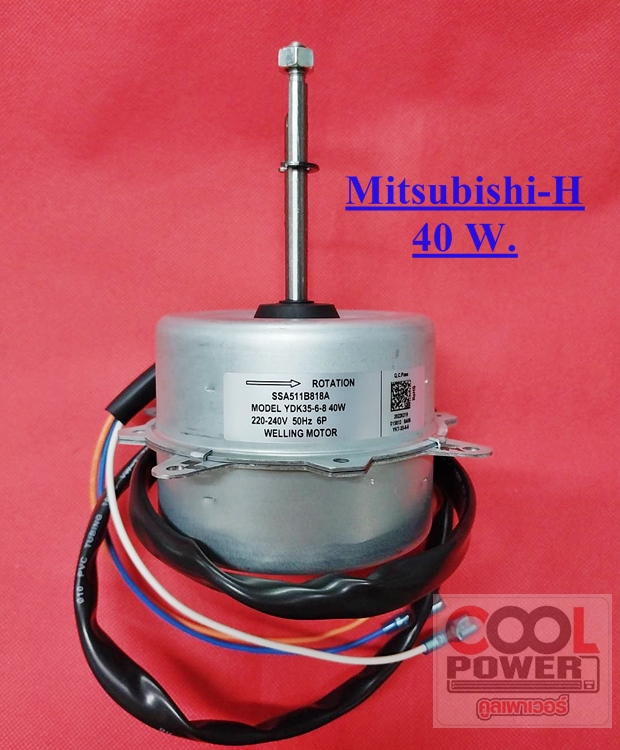 มอเตอร์คอยล์ร้อน ทดแทนแอร์มิตซูบิชิเฮฟวี่ดิวตี้/Mitsubishi Heavy Duty 40 วัตต์-หมุนซ้าย