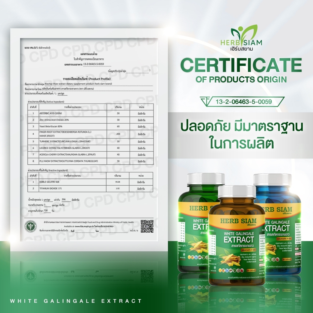 Herb Siam สารสกัดกระชายชาว