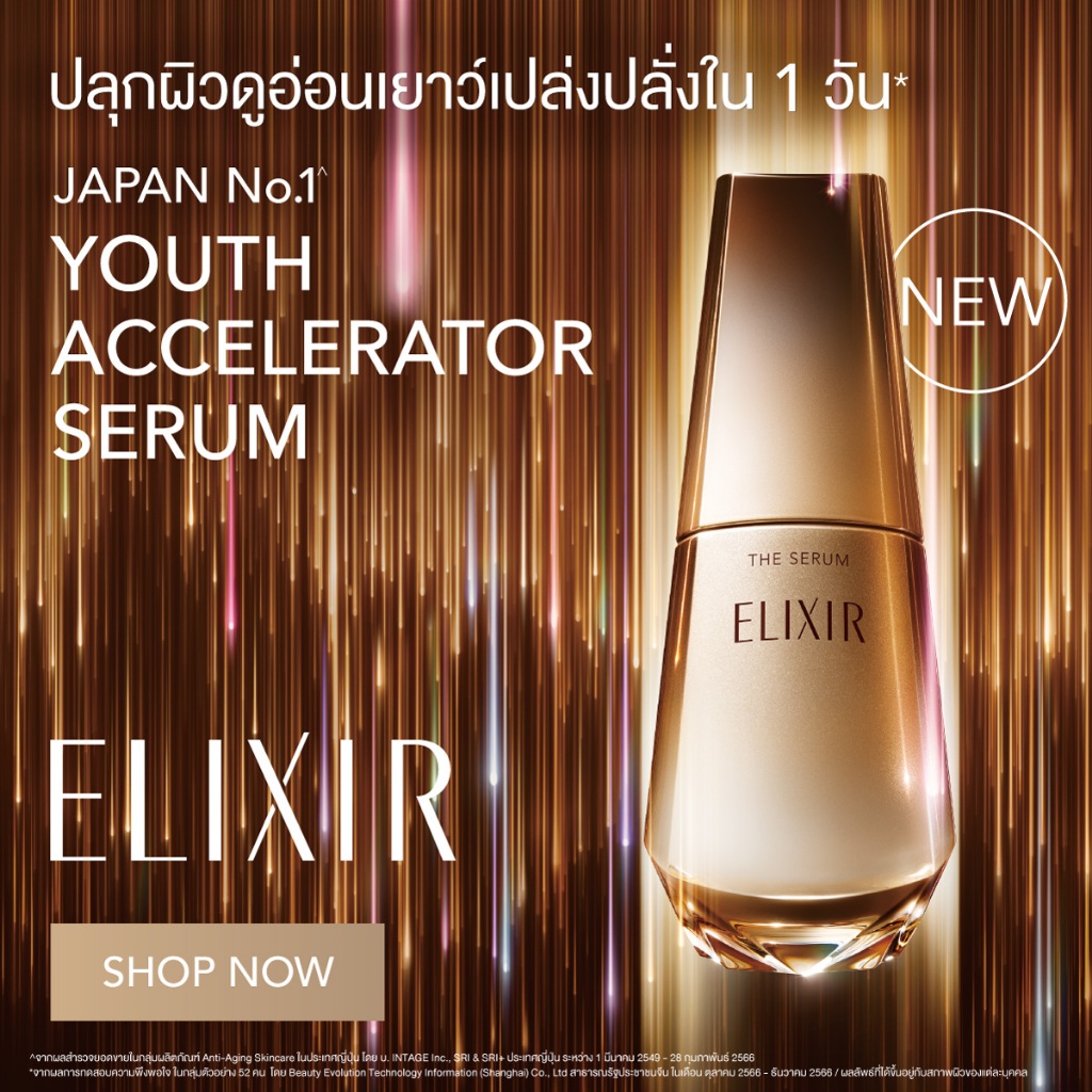 Shiseido ELIXIR The Serum ชิเซโด้ อิลิคเซอร์ เดอะ เซรั่ม ปลุกผิวแลดูอ่อนเยาว์เปล่งปลั่งใน 1วัน (50 มล.)