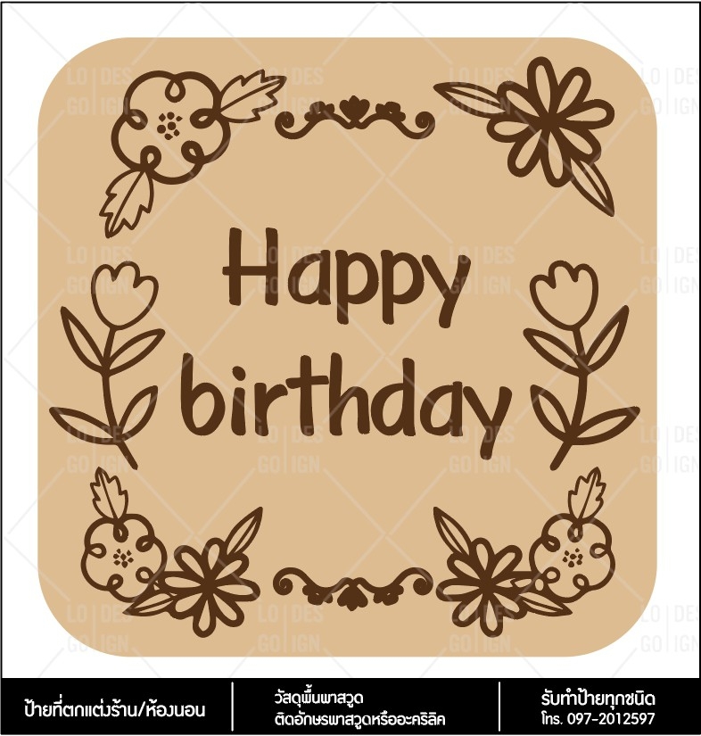 ป้ายตกแต่งร้าน Happy Birth day