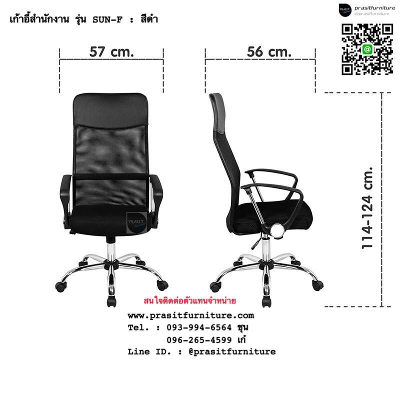 เก้าอี้สำนักงาน หลังตาข่าย รุ่น SUN-F
